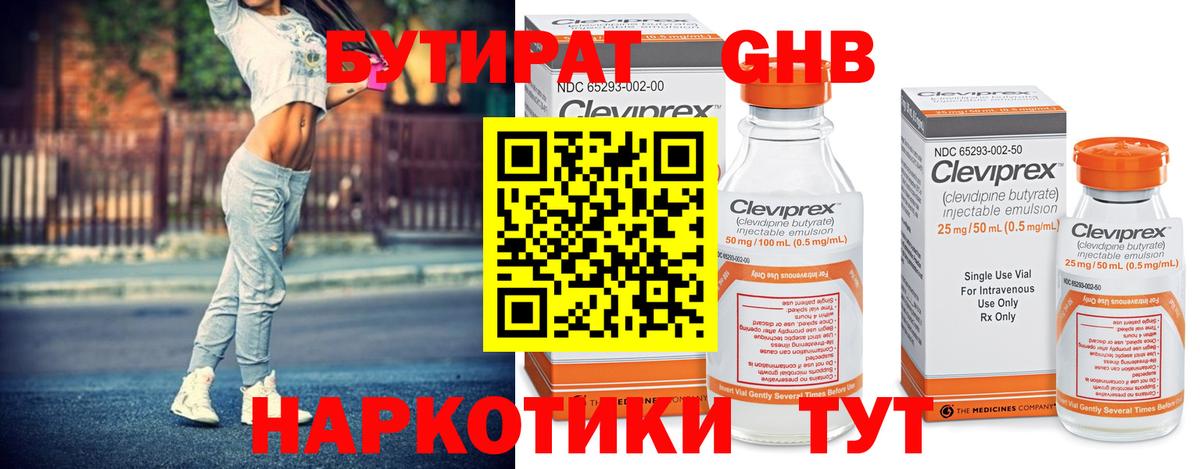 БУТИРАТ 1.4BDO Азнакаево
