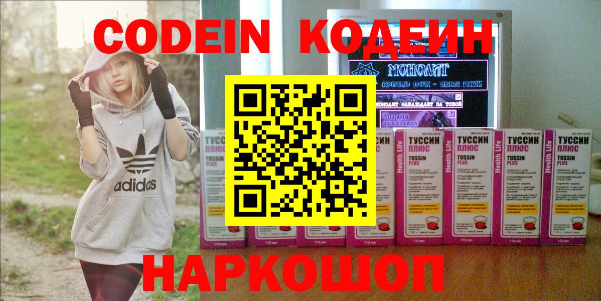 Кодеин напиток Lean (лин)  Вход с VPN  Азнакаево 