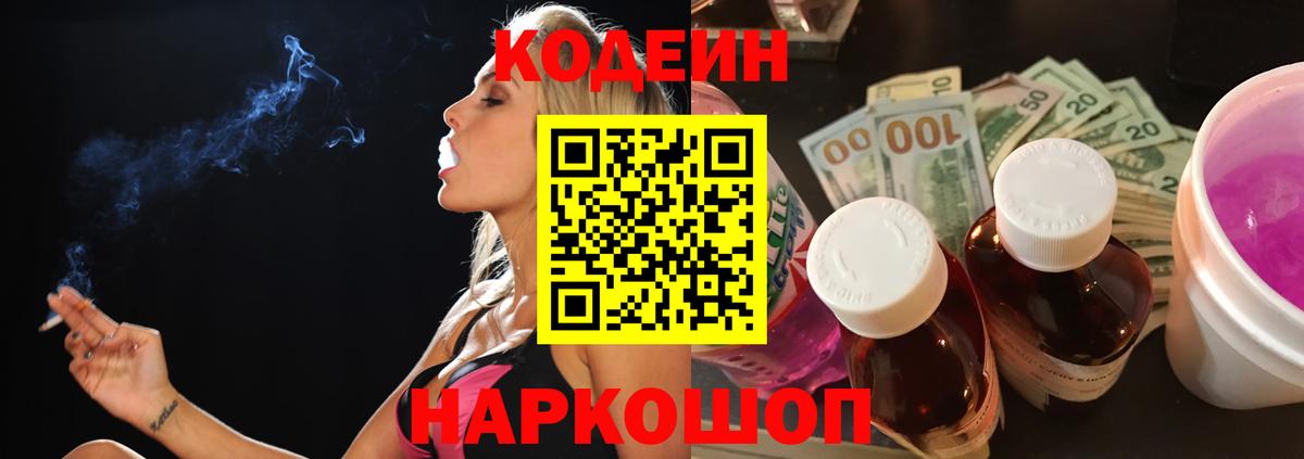 Codein напиток Lean (лин) Азнакаево