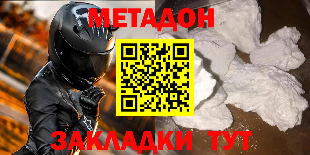 Азнакаево  МЕТАДОН белоснежный  Вход с VPN 
