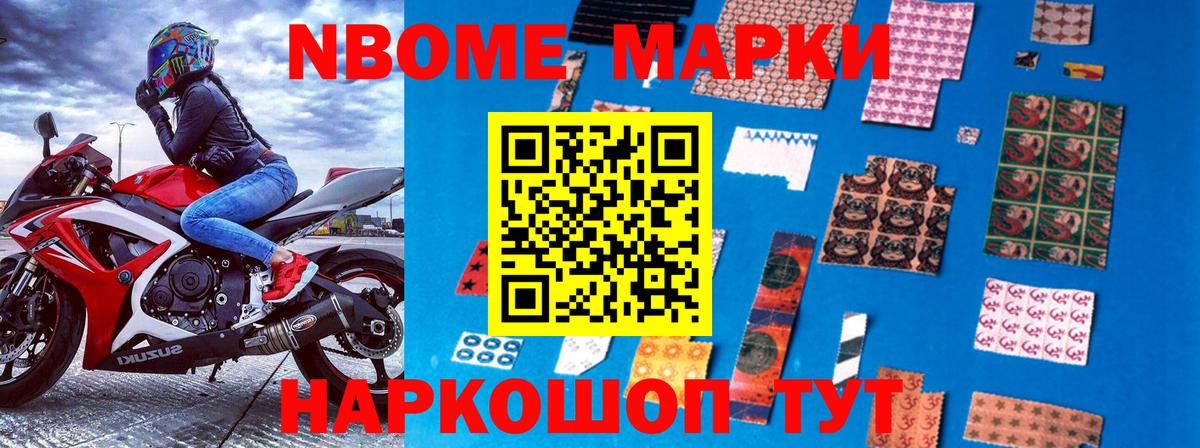 Марки 25I-NBOMe 1,8мг Азнакаево